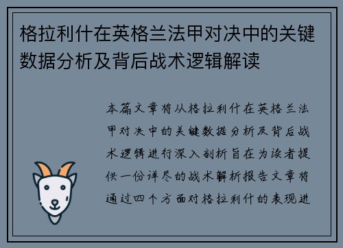 格拉利什在英格兰法甲对决中的关键数据分析及背后战术逻辑解读 格拉利什在英格兰法甲对决中的关键数据分析及背后战术逻辑解读
