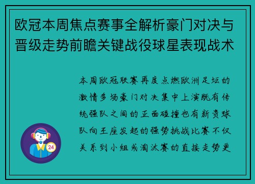 欧冠本周焦点赛事全解析豪门对决与晋级走势前瞻关键战役球星表现战术看点