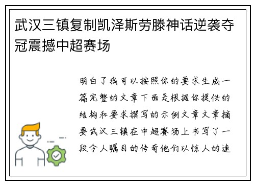 武汉三镇复制凯泽斯劳滕神话逆袭夺冠震撼中超赛场 武汉三镇复制凯泽斯劳滕神话逆袭夺冠震撼中超赛场