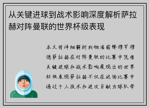 从关键进球到战术影响深度解析萨拉赫对阵曼联的世界杯级表现 从关键进球到战术影响深度解析萨拉赫对阵曼联的世界杯级表现
