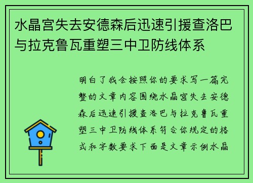 水晶宫失去安德森后迅速引援查洛巴与拉克鲁瓦重塑三中卫防线体系