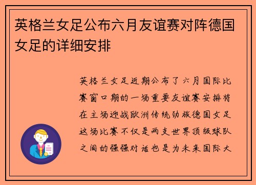 英格兰女足公布六月友谊赛对阵德国女足的详细安排